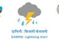 Rajasthan Police Promote Damini App for Monsoon Safety